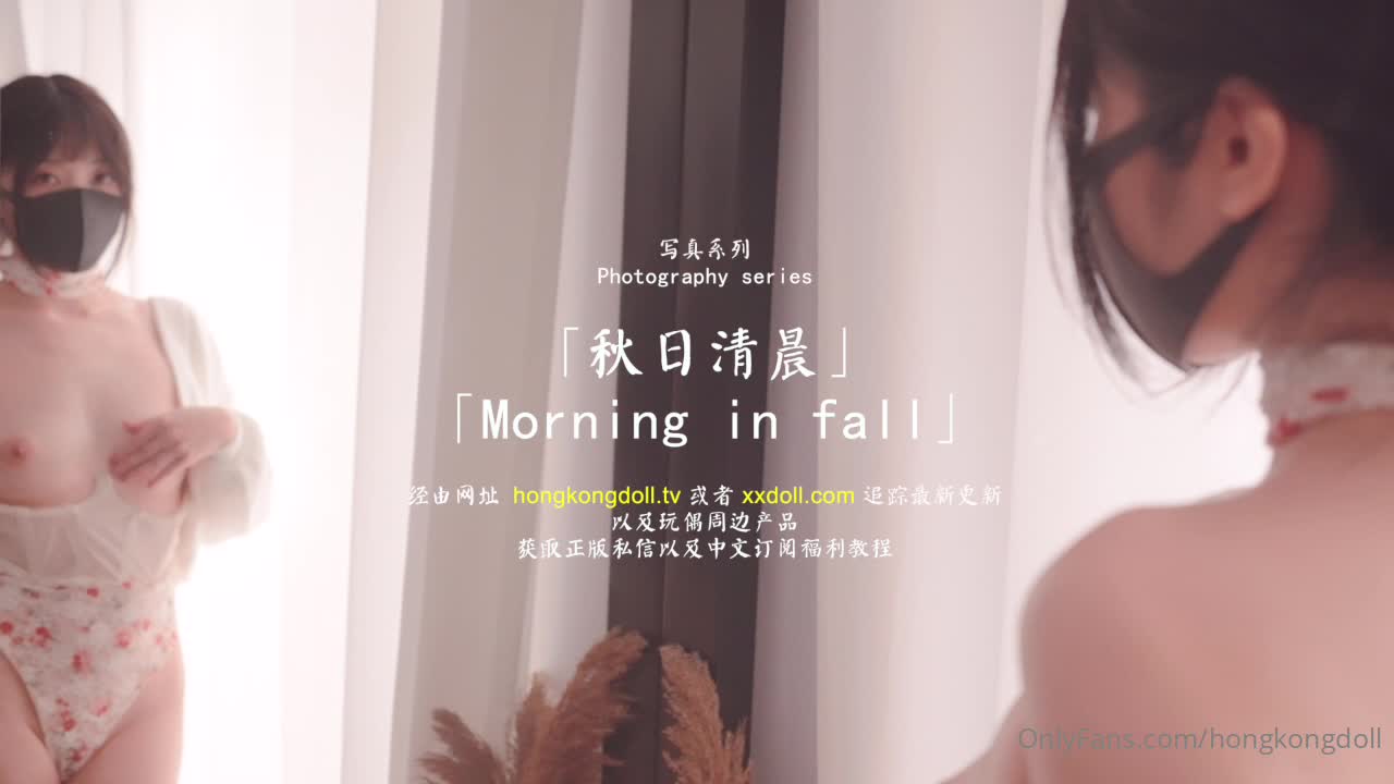 hongkongdoll OnlyFans leaked Hongkongdoll - 写真短片集 Short collection Photography series 「秋日清晨」30分钟  「Morni.. on HDthot